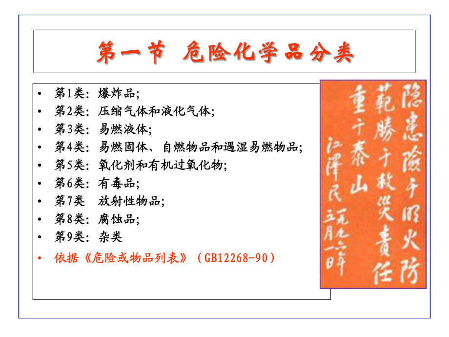 氟制冷劑批發(fā)中的化學(xué)品分類、防火安全與規(guī)范標(biāo)志